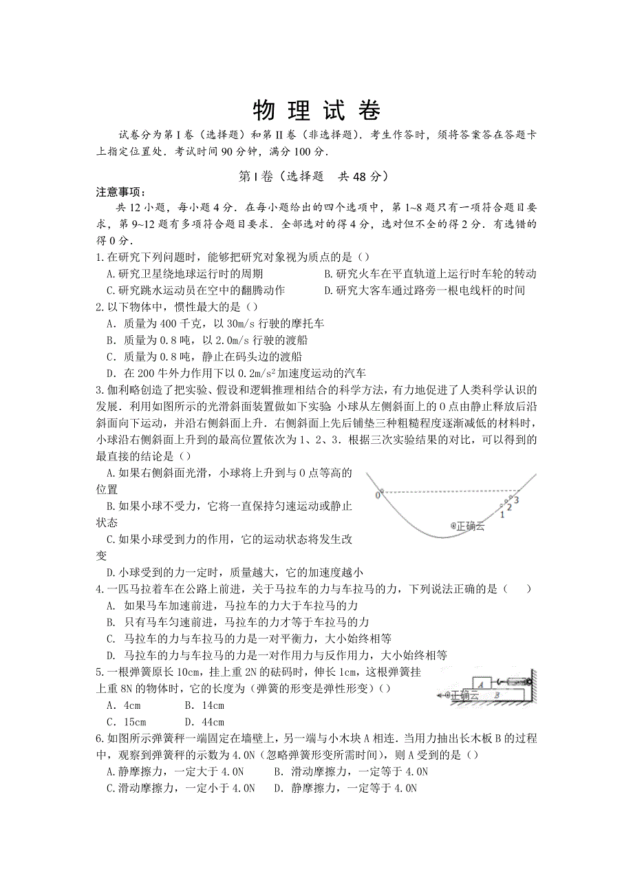 四川省广元市川师大万达中学2019-2020高一上学期教学质量检测物理试卷 WORD版含答案.doc_第1页