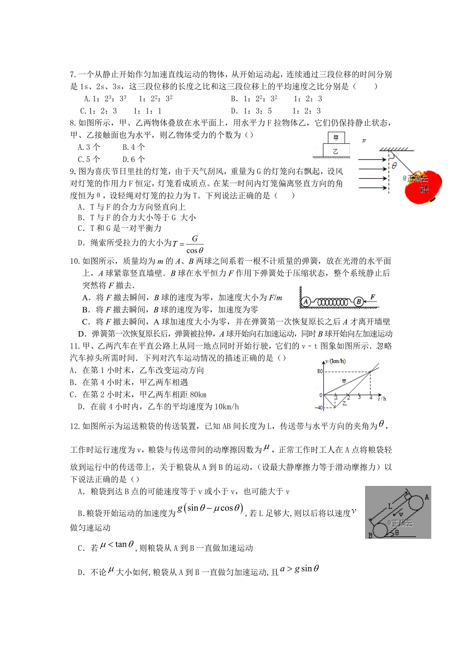 四川省广元市川师大万达中学2019-2020高一上学期教学质量检测物理试卷 WORD版含答案.doc_第2页