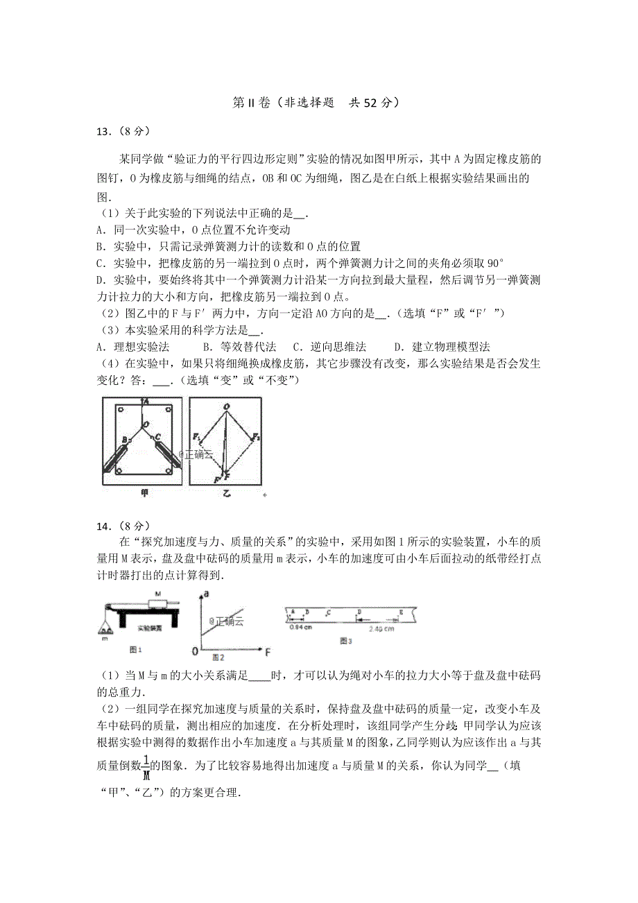 四川省广元市川师大万达中学2019-2020高一上学期教学质量检测物理试卷 WORD版含答案.doc_第3页