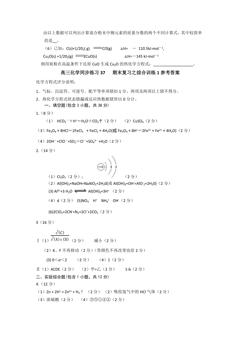 《名校推荐》福建省南安市第一中学高三化学一轮复习普通班练习：期末复习之 综合训练1 WORD版含答案.doc_第3页