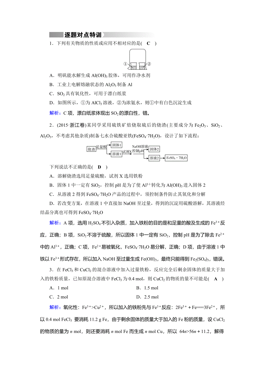 2018届高三化学二轮复习逐题对点特训4 WORD版含解析.doc_第1页