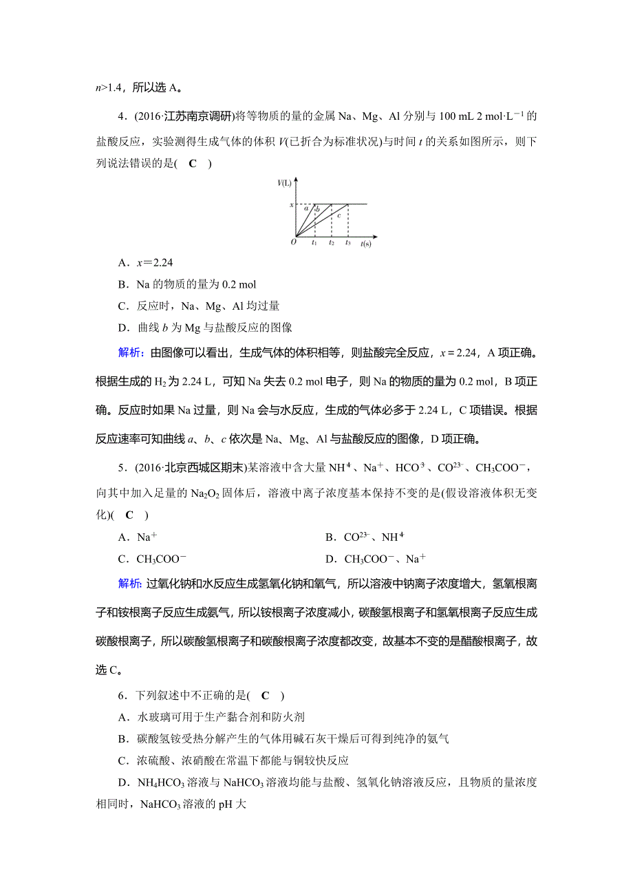 2018届高三化学二轮复习逐题对点特训4 WORD版含解析.doc_第2页