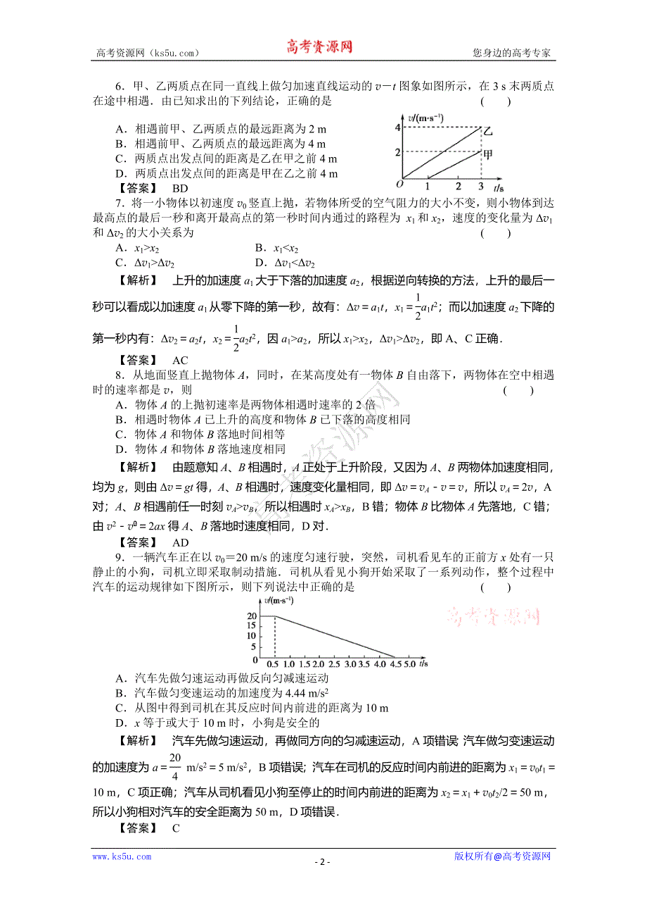 2011高三物理一轮复习单元评估：第一章直线运动测试.doc_第2页