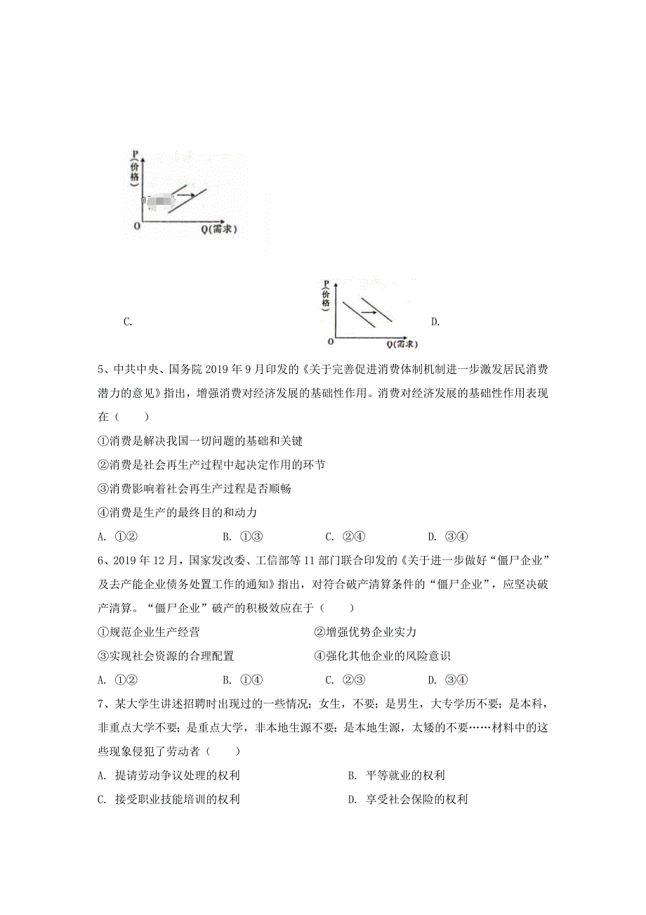 四川省广元市川师大万达中学2019-2020学年高一政治上学期教学质量检测试题.doc_第2页