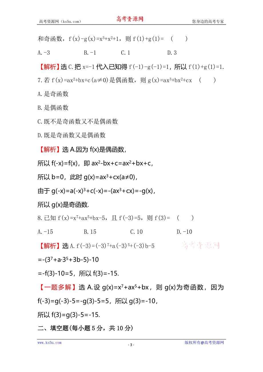 《世纪金榜》2016人教版高中数学必修1课后提升作业 十二 1.3.2奇偶性 WORD版含解析.doc_第3页