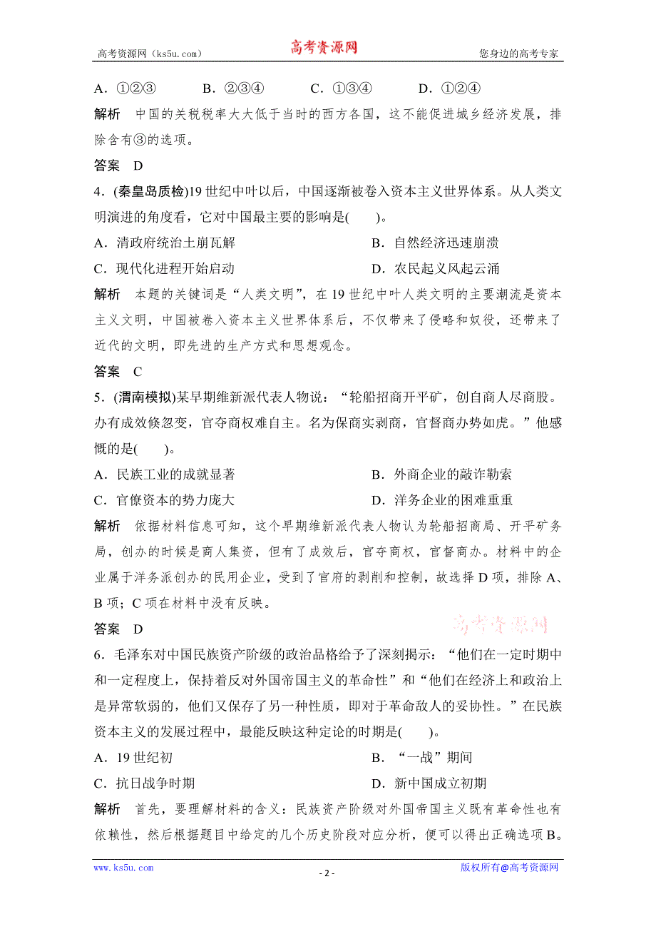 2013届高考历史一轮复习训练题：2-2-18近代中国资本主义的曲折发展.doc_第2页