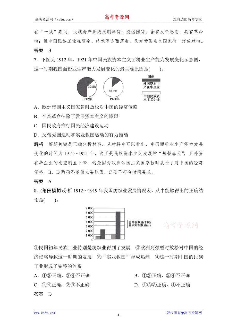 2013届高考历史一轮复习训练题：2-2-18近代中国资本主义的曲折发展.doc_第3页