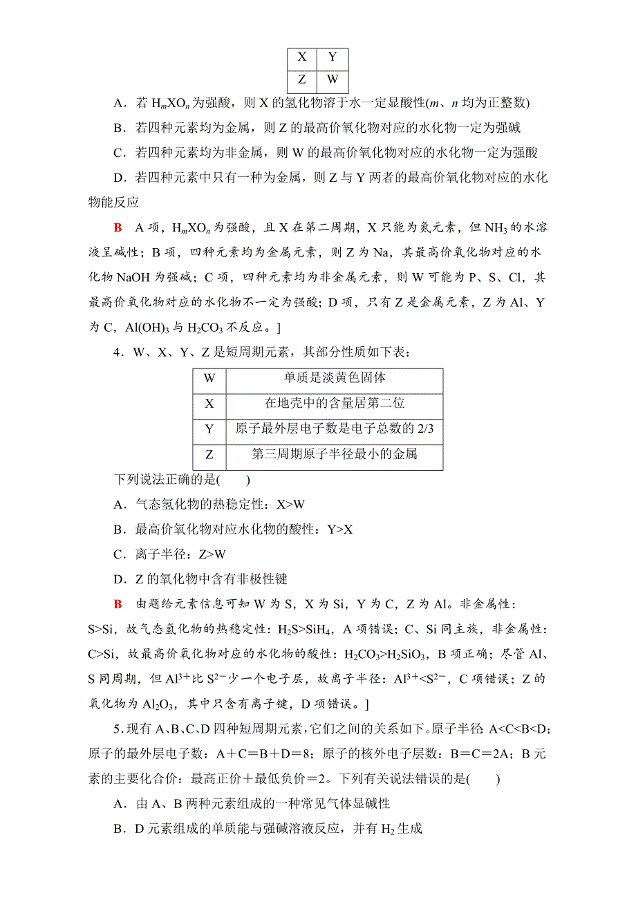 2018届高三化学（人教版）一轮复习：专题突破训练2 WORD版含答案.doc_第2页