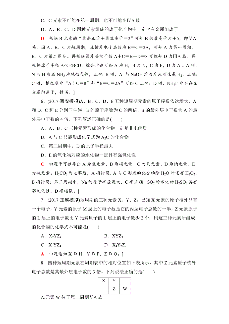 2018届高三化学（人教版）一轮复习：专题突破训练2 WORD版含答案.doc_第3页