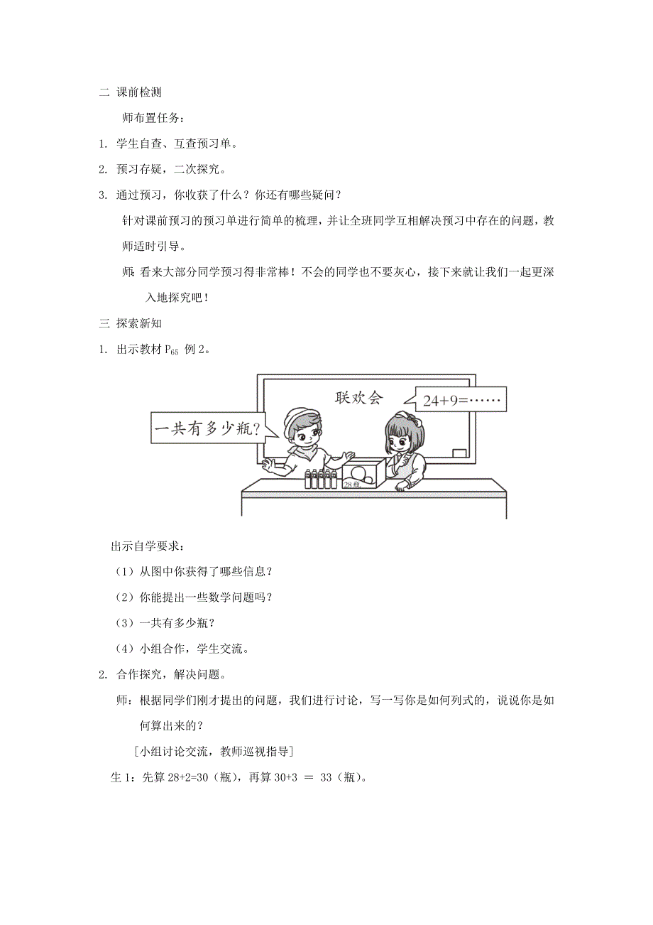 2022一年级数学下册 第6单元 100以内的加法和减法（一）第3课时 两位数加一位数（进位）教案 新人教版.doc_第2页