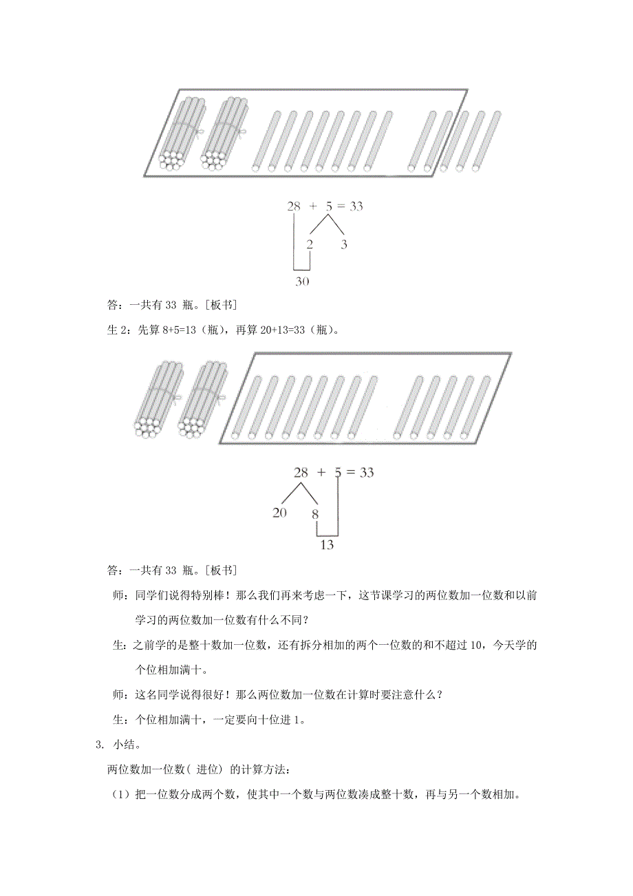 2022一年级数学下册 第6单元 100以内的加法和减法（一）第3课时 两位数加一位数（进位）教案 新人教版.doc_第3页