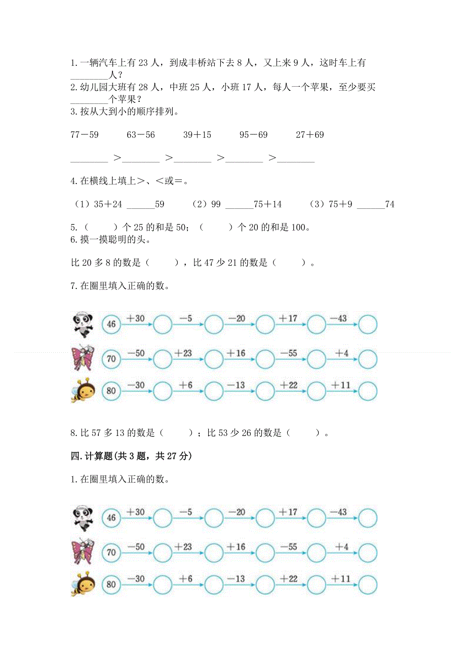 小学数学二年级《100以内的加法和减法》同步练习题精品【全国通用】.docx_第2页