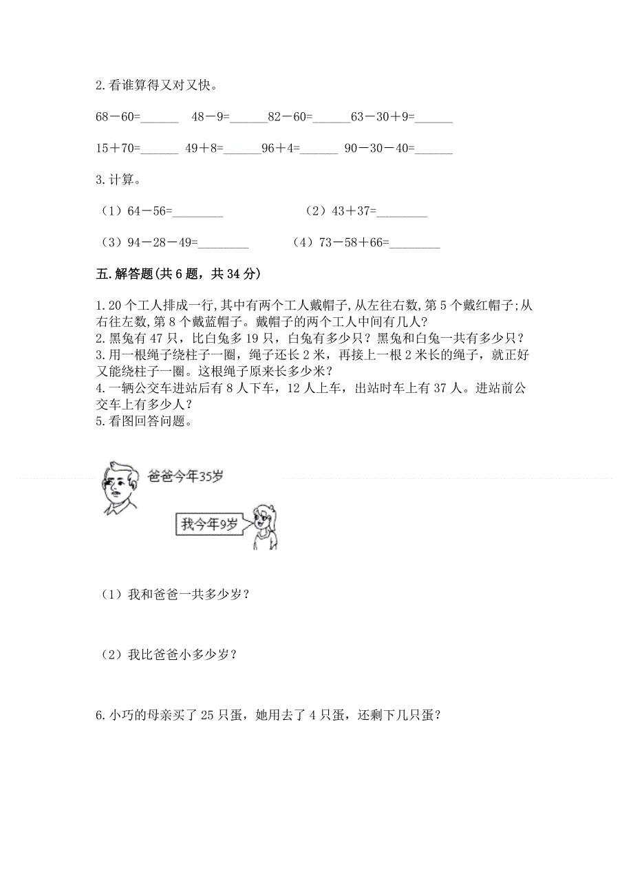 小学数学二年级《100以内的加法和减法》同步练习题精品【全国通用】.docx_第3页