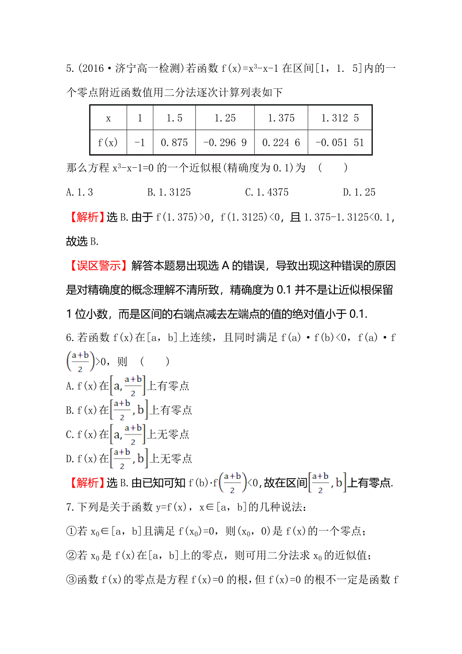 《世纪金榜》2016人教版高中数学必修1课后提升作业 二十四 3-1-2用二分法求方程的近似解 WORD版含解析.doc_第3页