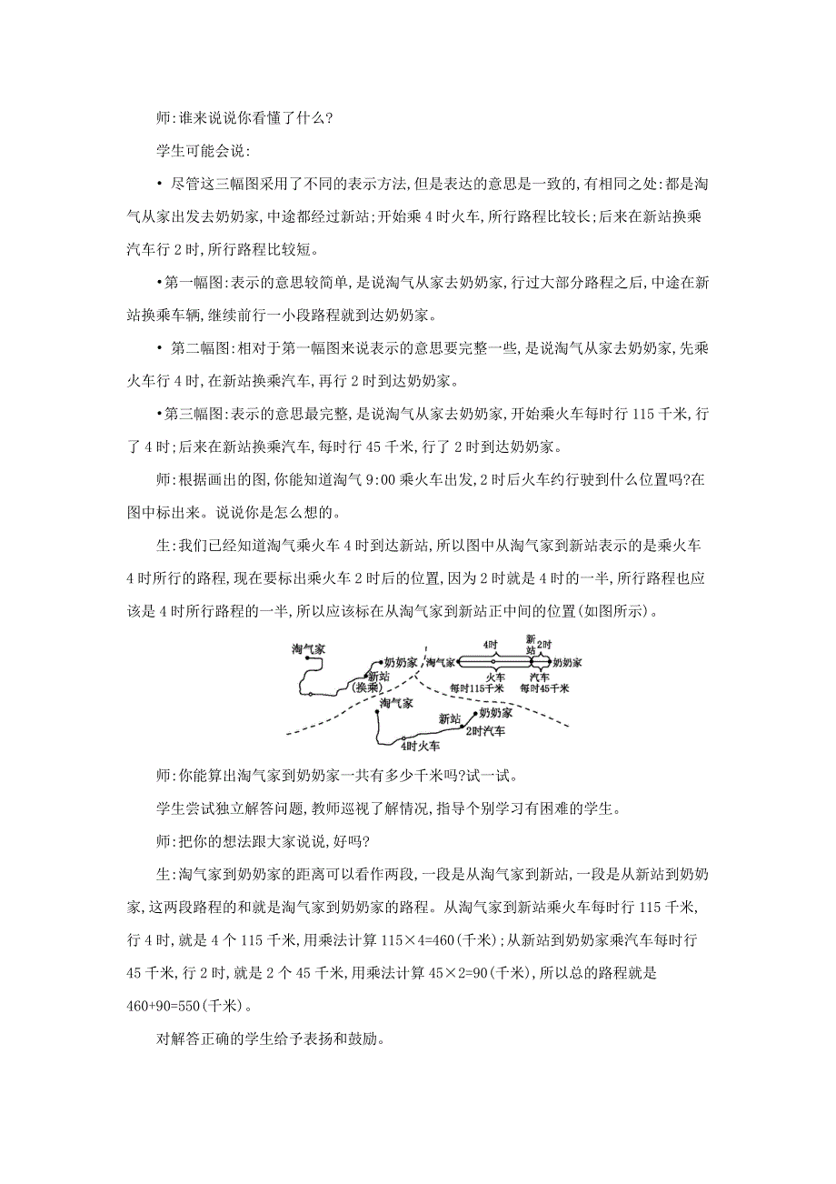 2021三年级数学上册 第6单元 乘法第4课时 去奶奶家--综合运用乘法解决实际问题教案 北师大版.doc_第2页