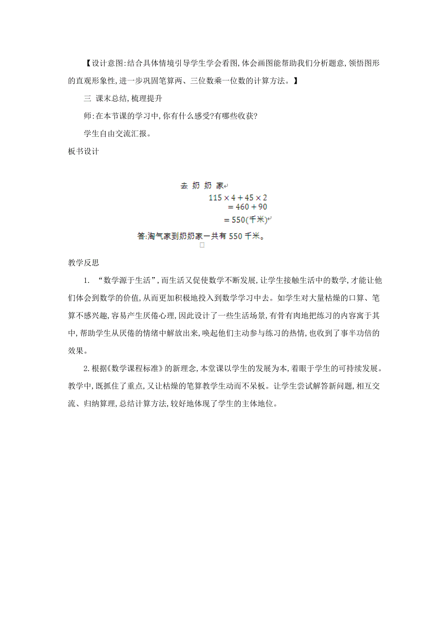 2021三年级数学上册 第6单元 乘法第4课时 去奶奶家--综合运用乘法解决实际问题教案 北师大版.doc_第3页