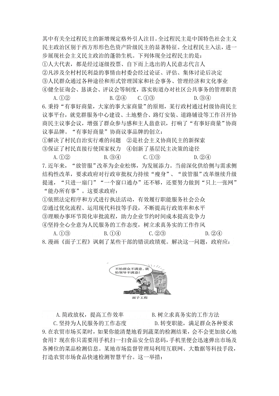 四川省广元市川师大万达中学2020-2021学年高一下学期7月期末仿真考试政治试卷 WORD版含答案.doc_第2页