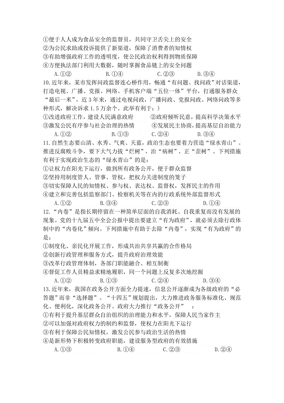 四川省广元市川师大万达中学2020-2021学年高一下学期7月期末仿真考试政治试卷 WORD版含答案.doc_第3页