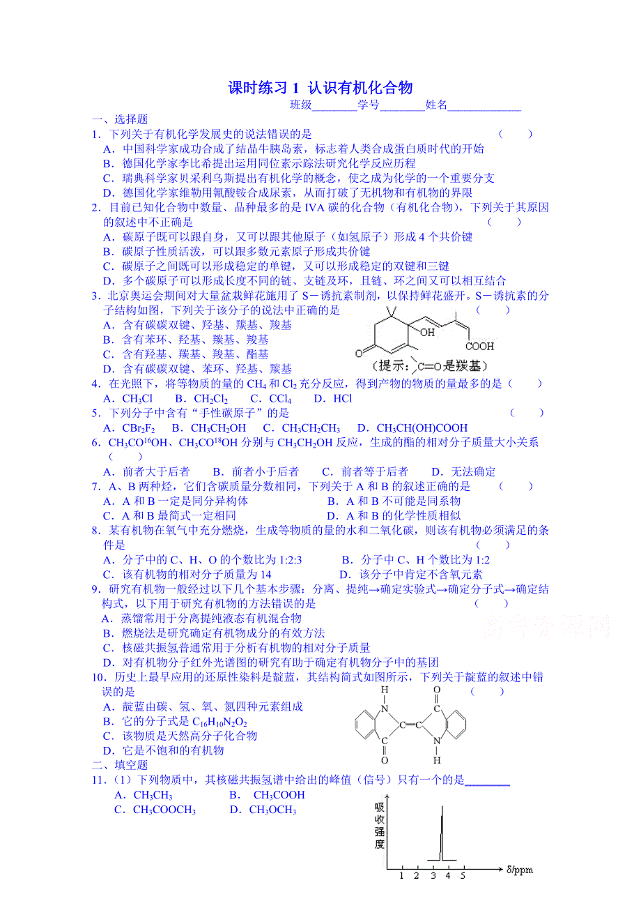 2015年河南滑县六中一轮复习 有机化学 课时练习1 认识有机化合物.doc_第1页