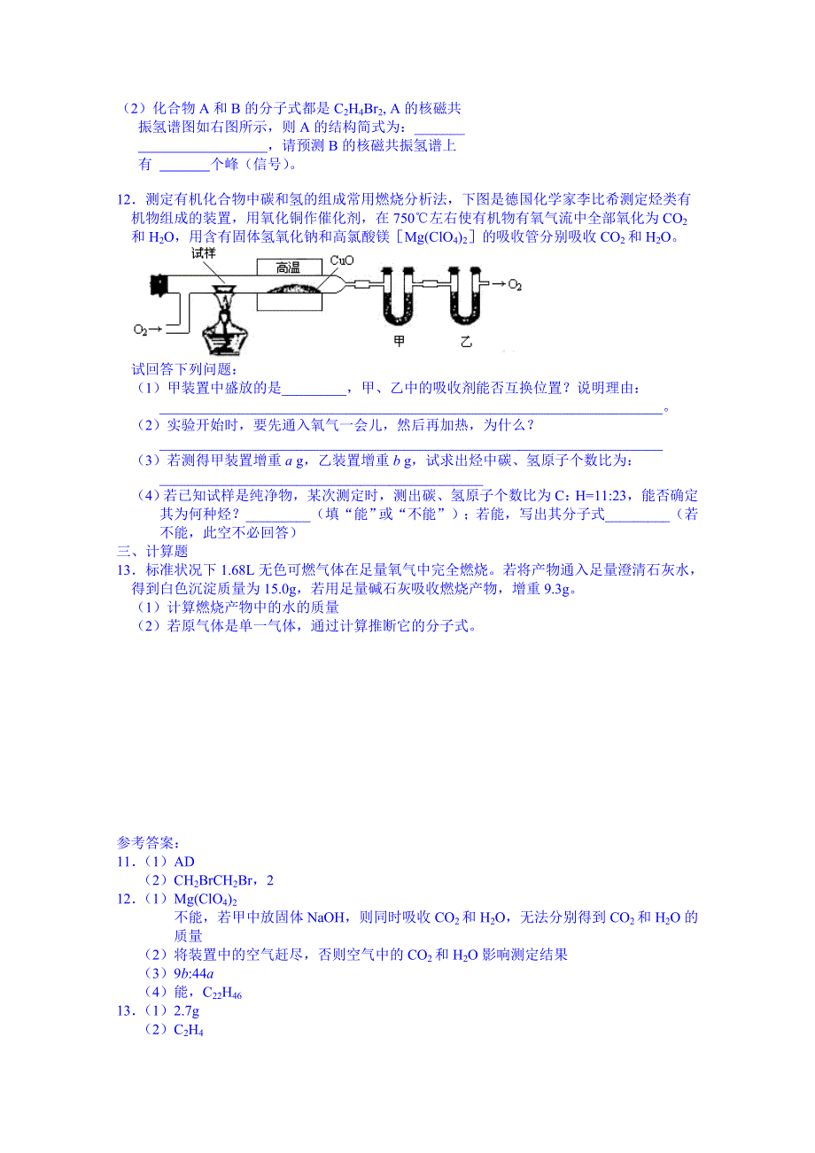 2015年河南滑县六中一轮复习 有机化学 课时练习1 认识有机化合物.doc_第2页