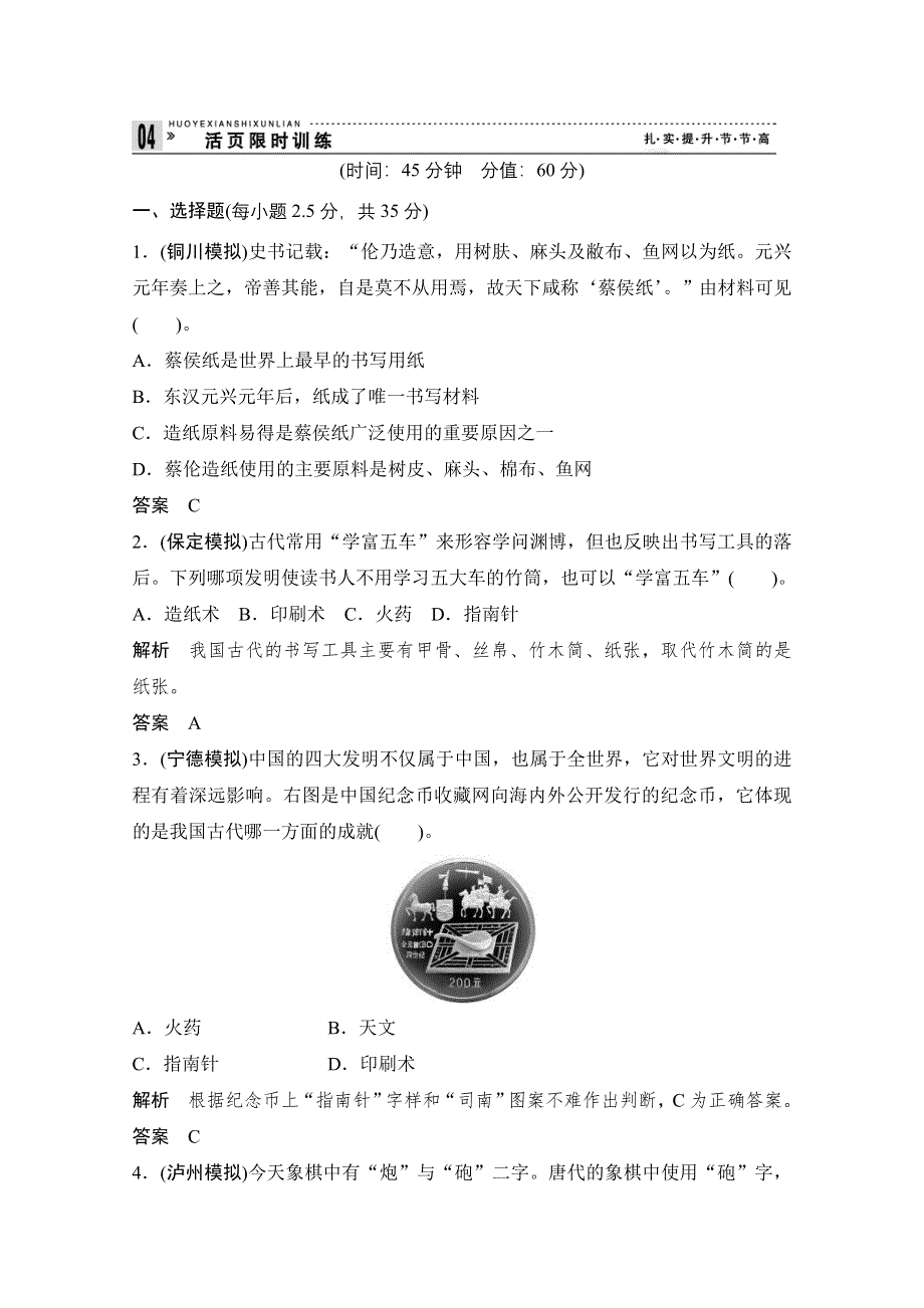 2013届高考历史一轮复习训练题：3-2-30中国古代的科技成就与文学艺术.doc_第1页