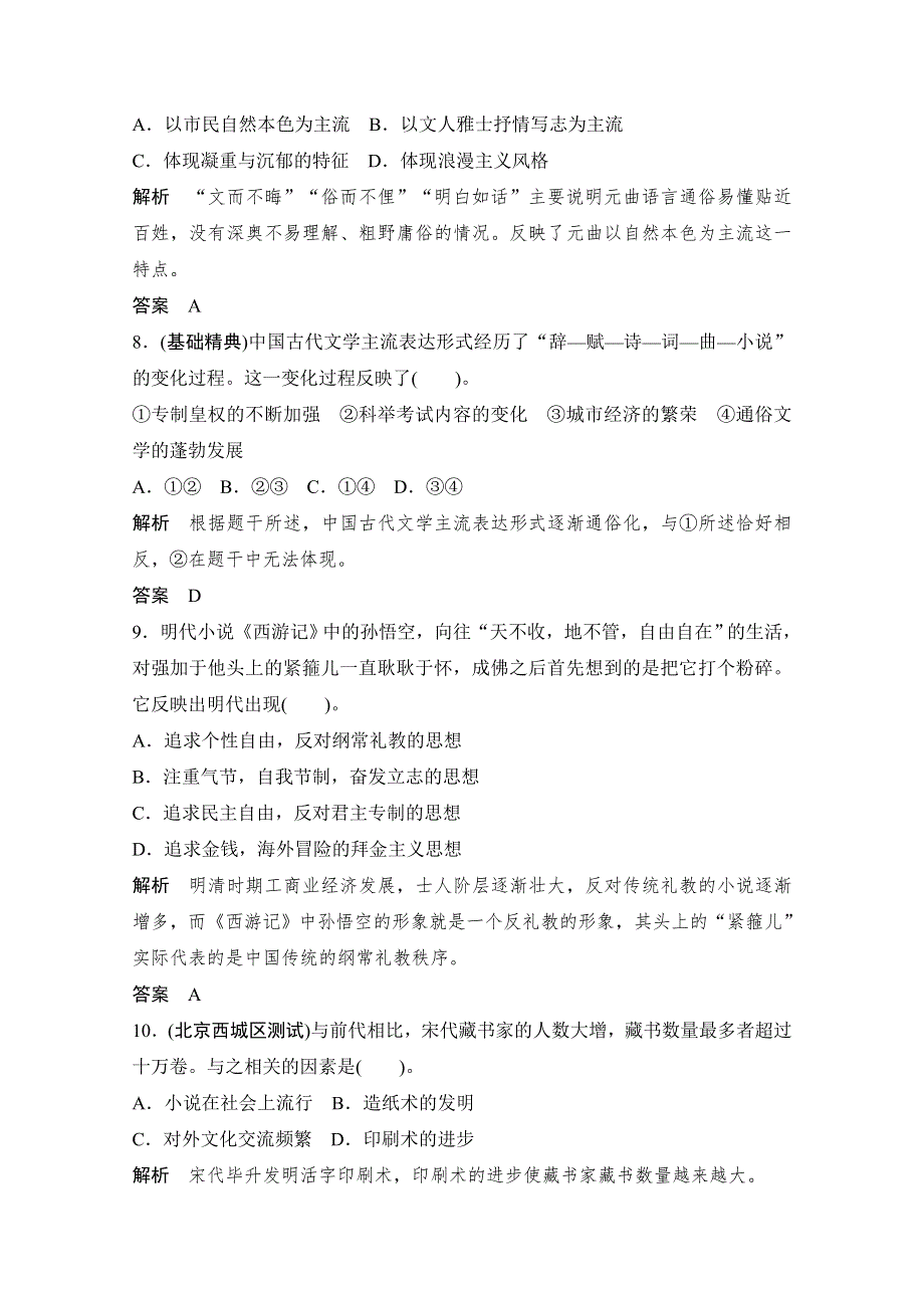 2013届高考历史一轮复习训练题：3-2-30中国古代的科技成就与文学艺术.doc_第3页