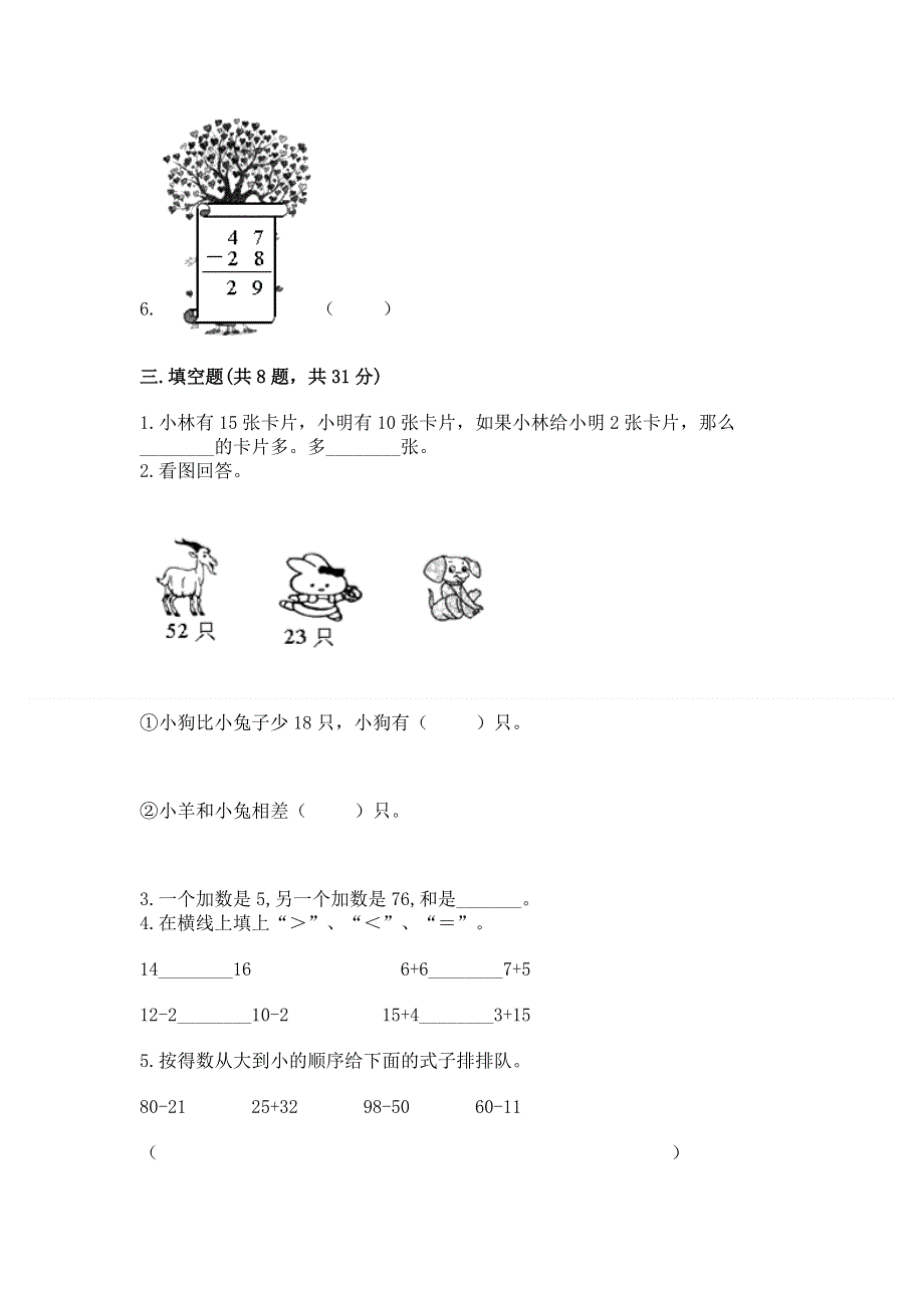 小学数学二年级《100以内的加法和减法》同步练习题精品【有一套】.docx_第2页