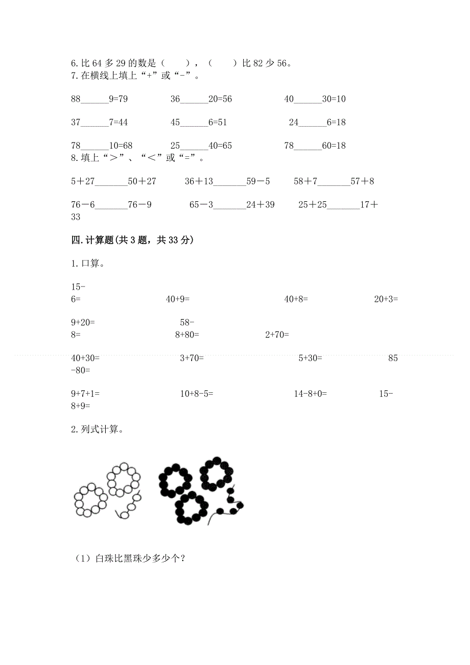 小学数学二年级《100以内的加法和减法》同步练习题精品【有一套】.docx_第3页