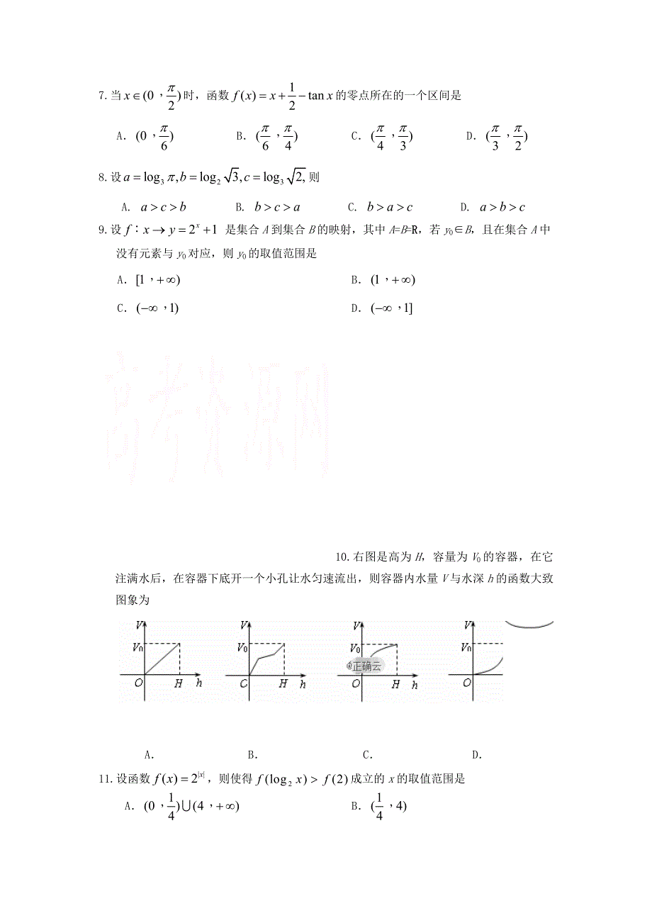 四川省广元市川师大万达中学2019-2020学年高一数学上学期教学质量检测试题.doc_第2页