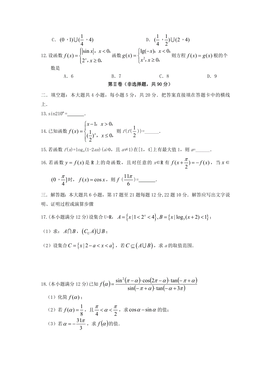 四川省广元市川师大万达中学2019-2020学年高一数学上学期教学质量检测试题.doc_第3页