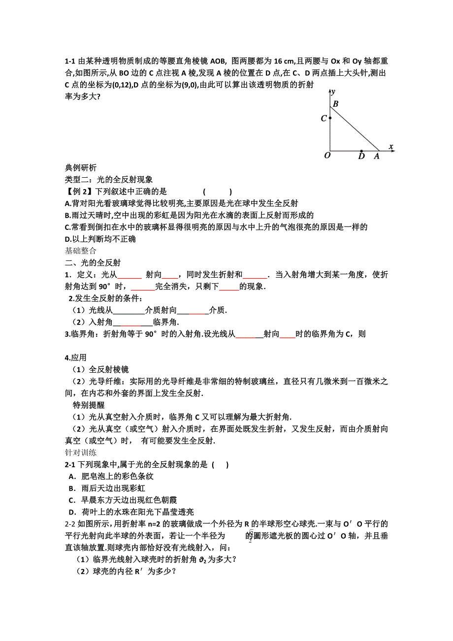 2011高三物理一轮复习教学案：选修3-4第3讲 光的折射全反射.doc_第2页