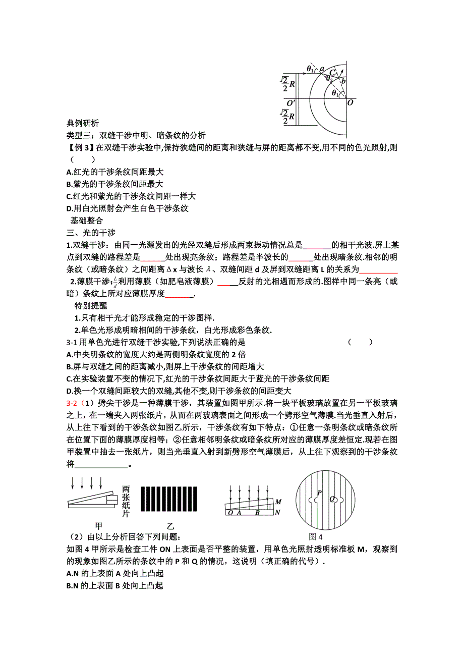 2011高三物理一轮复习教学案：选修3-4第3讲 光的折射全反射.doc_第3页