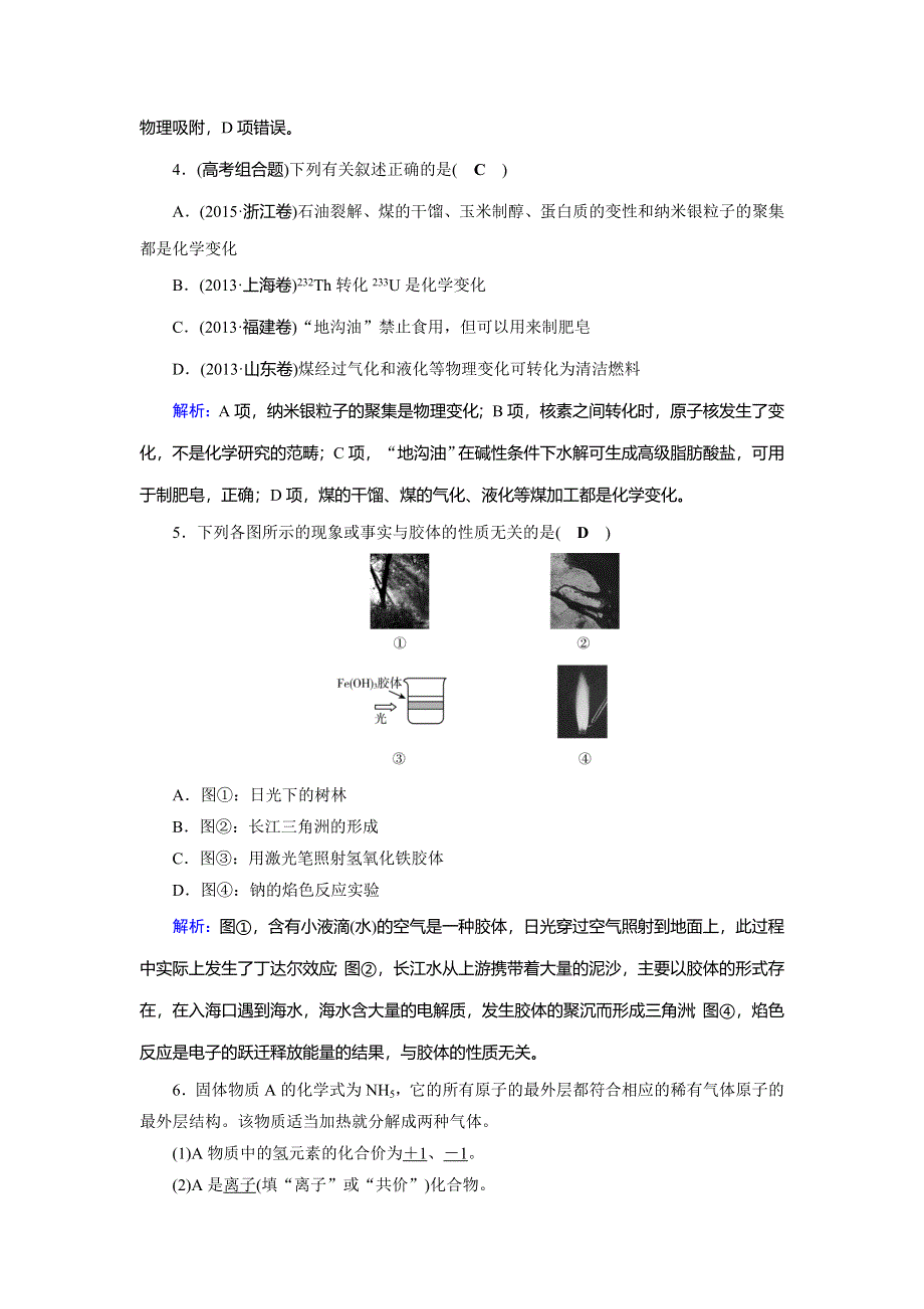 2018届高三化学二轮复习对点规范演练：第1部分 专题1 第1讲 WORD版含答案.doc_第2页