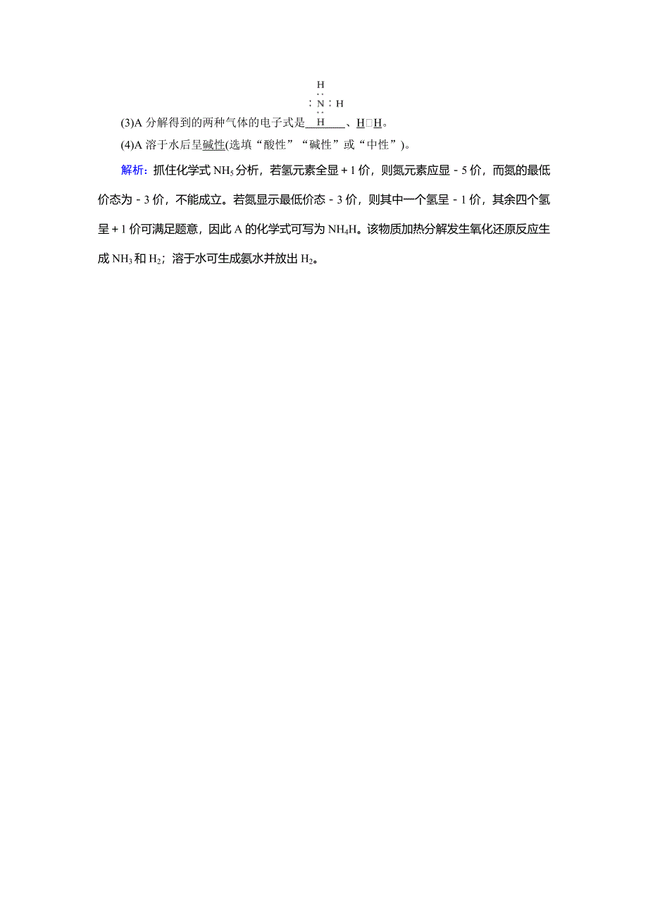 2018届高三化学二轮复习对点规范演练：第1部分 专题1 第1讲 WORD版含答案.doc_第3页