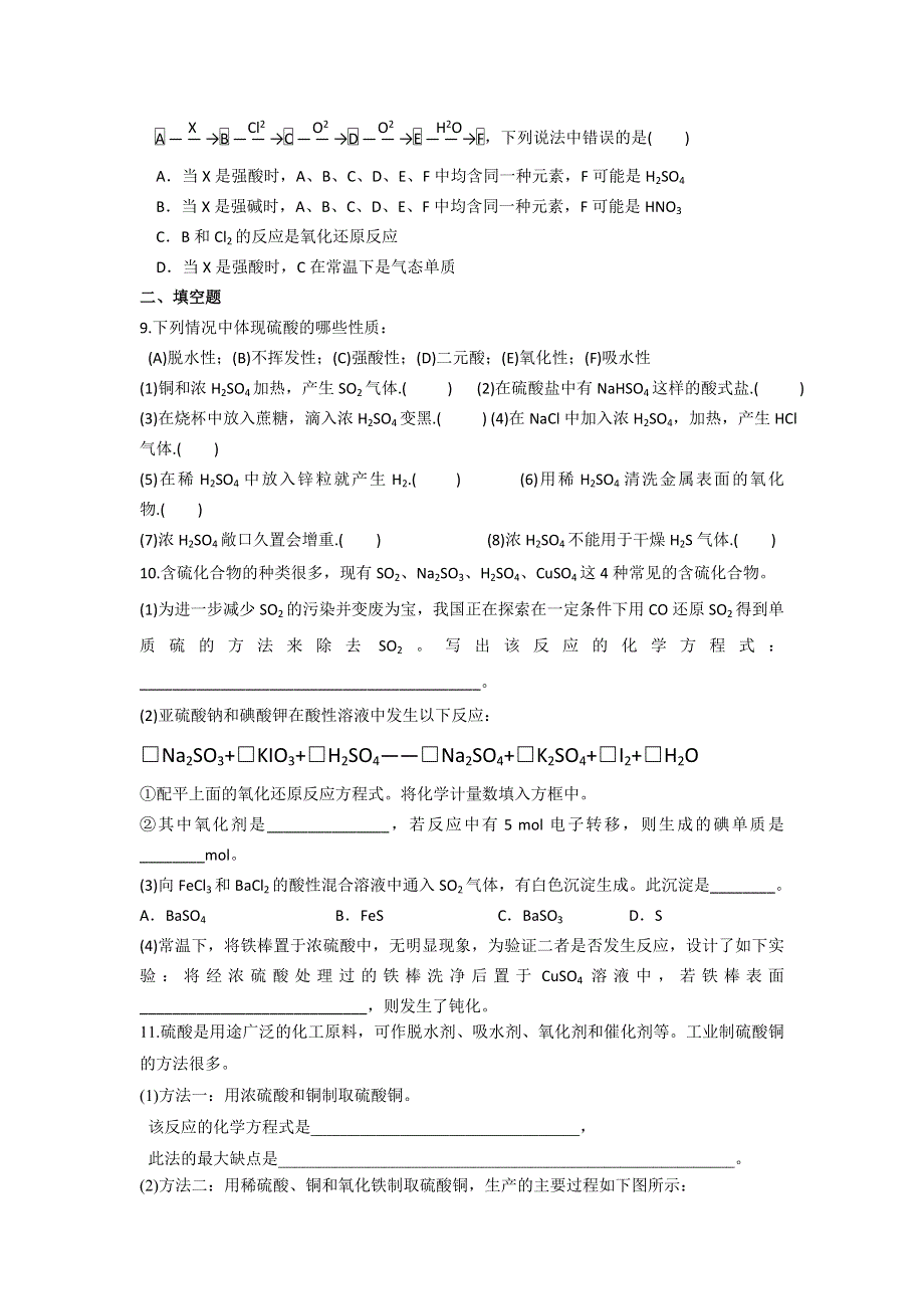 《名校推荐》福建省南安市第一中学高三化学一轮复习普通班练习：含硫化合物的性质和应用2 WORD版含答案.doc_第2页