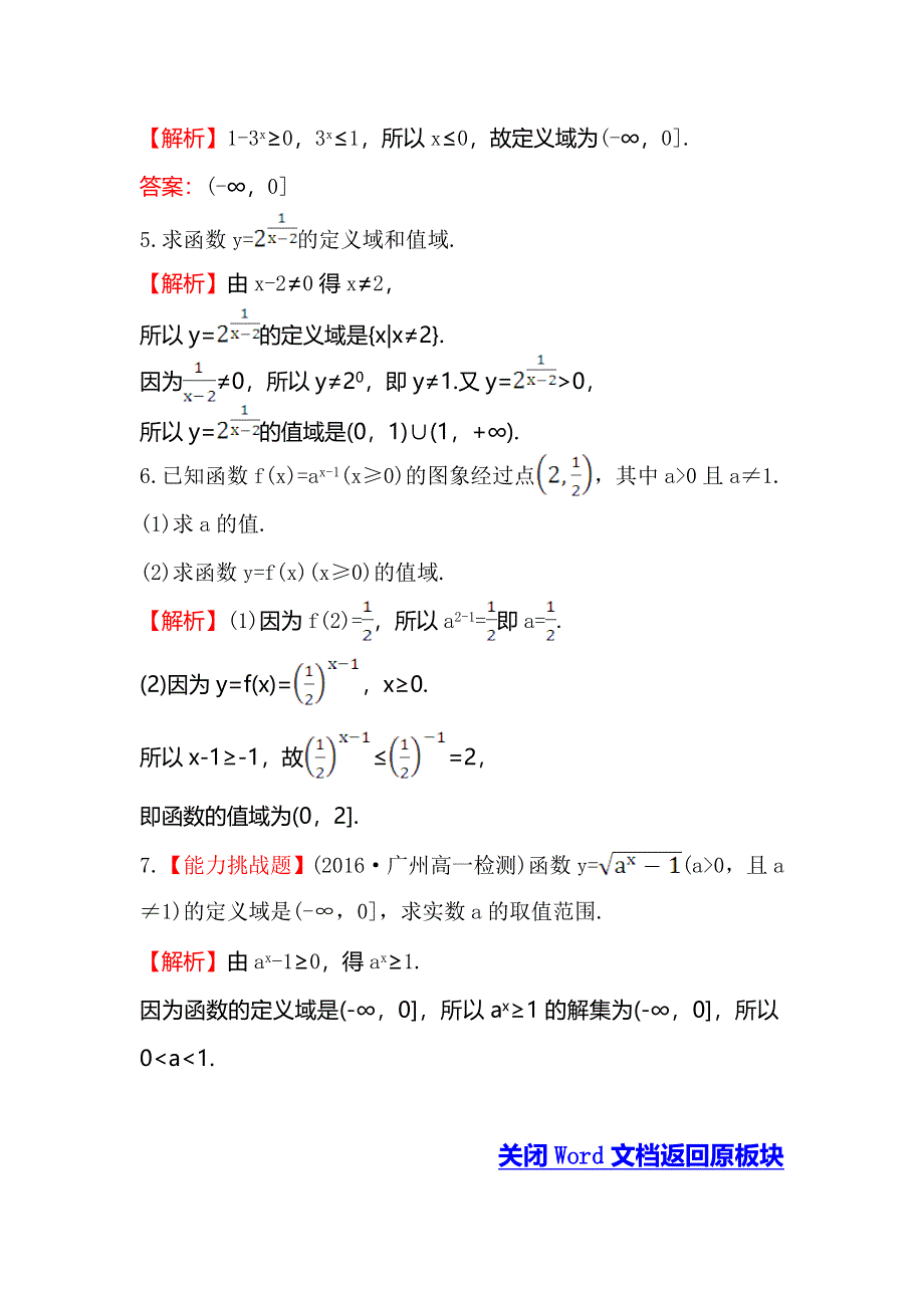 《世纪金榜》2016人教版高中数学必修1课堂10分钟达标 2.1.2 指数函数及其性质 第1课时 指数函数的图象及性质 WORD版含解析.doc_第2页