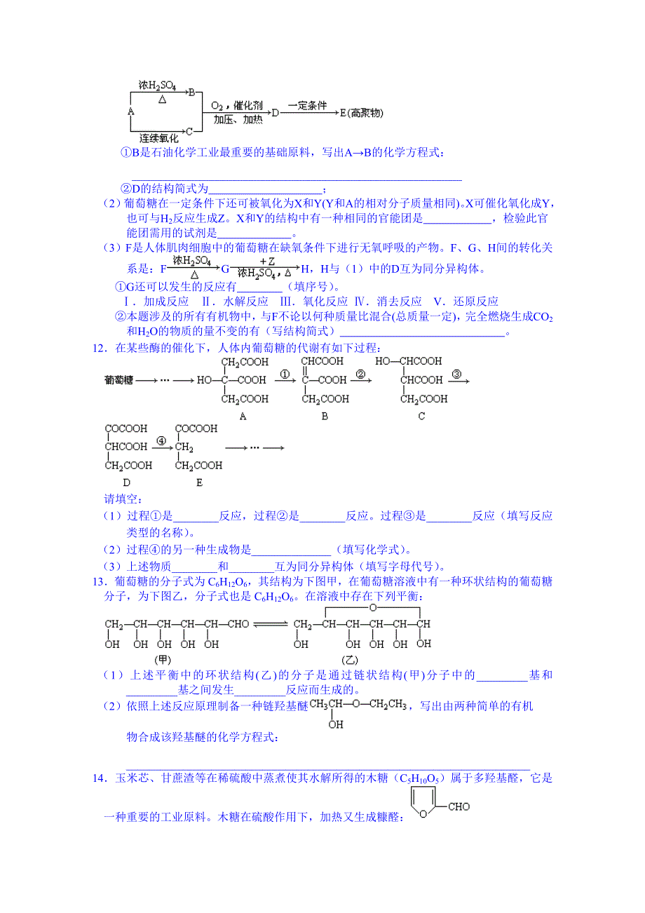 2015年河南滑县六中一轮复习 有机化学 课时练习15 糖类 油脂.doc_第2页