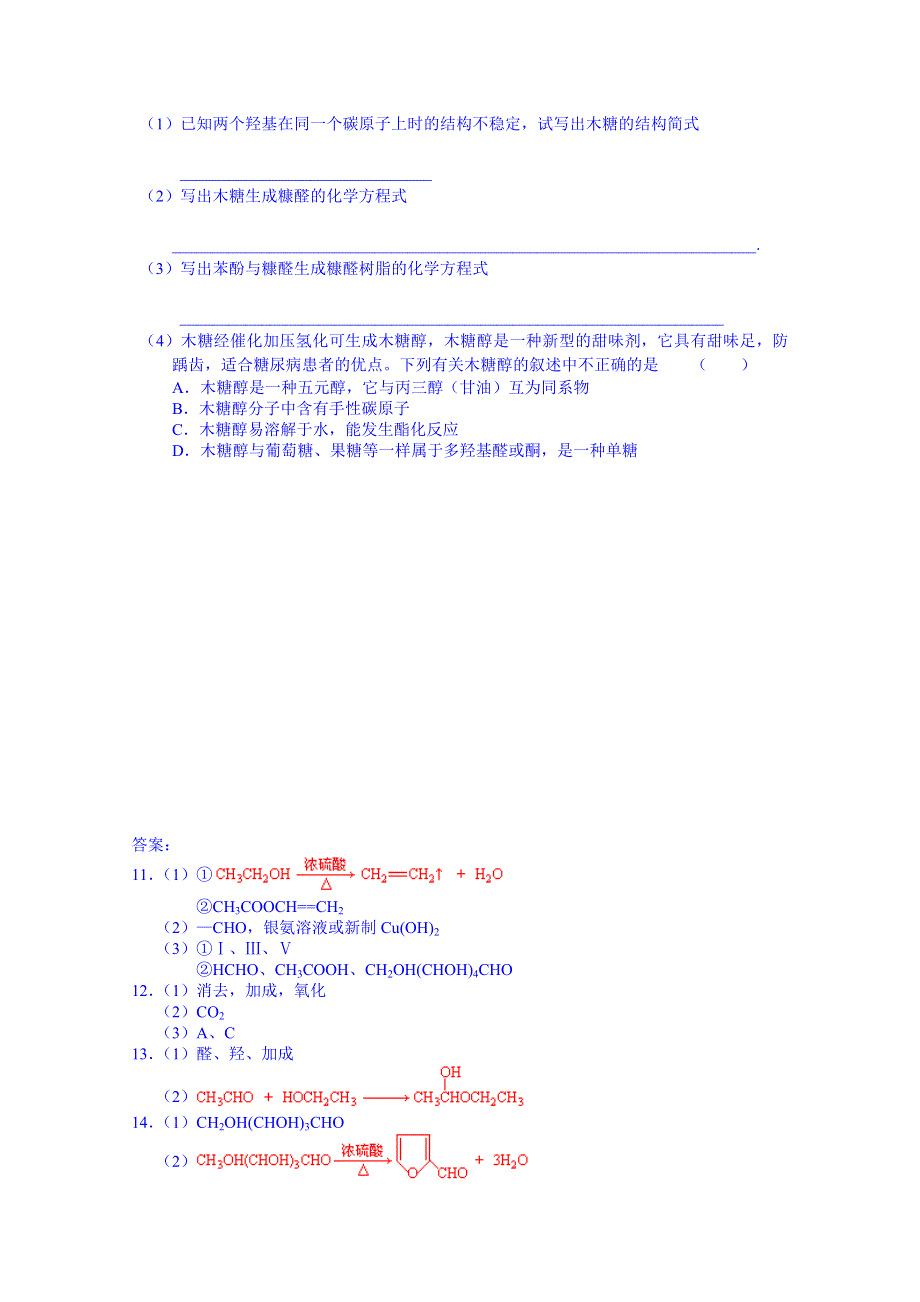 2015年河南滑县六中一轮复习 有机化学 课时练习15 糖类 油脂.doc_第3页