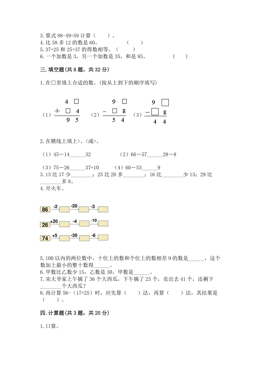 小学数学二年级《100以内的加法和减法》同步练习题精品【基础题】.docx_第2页