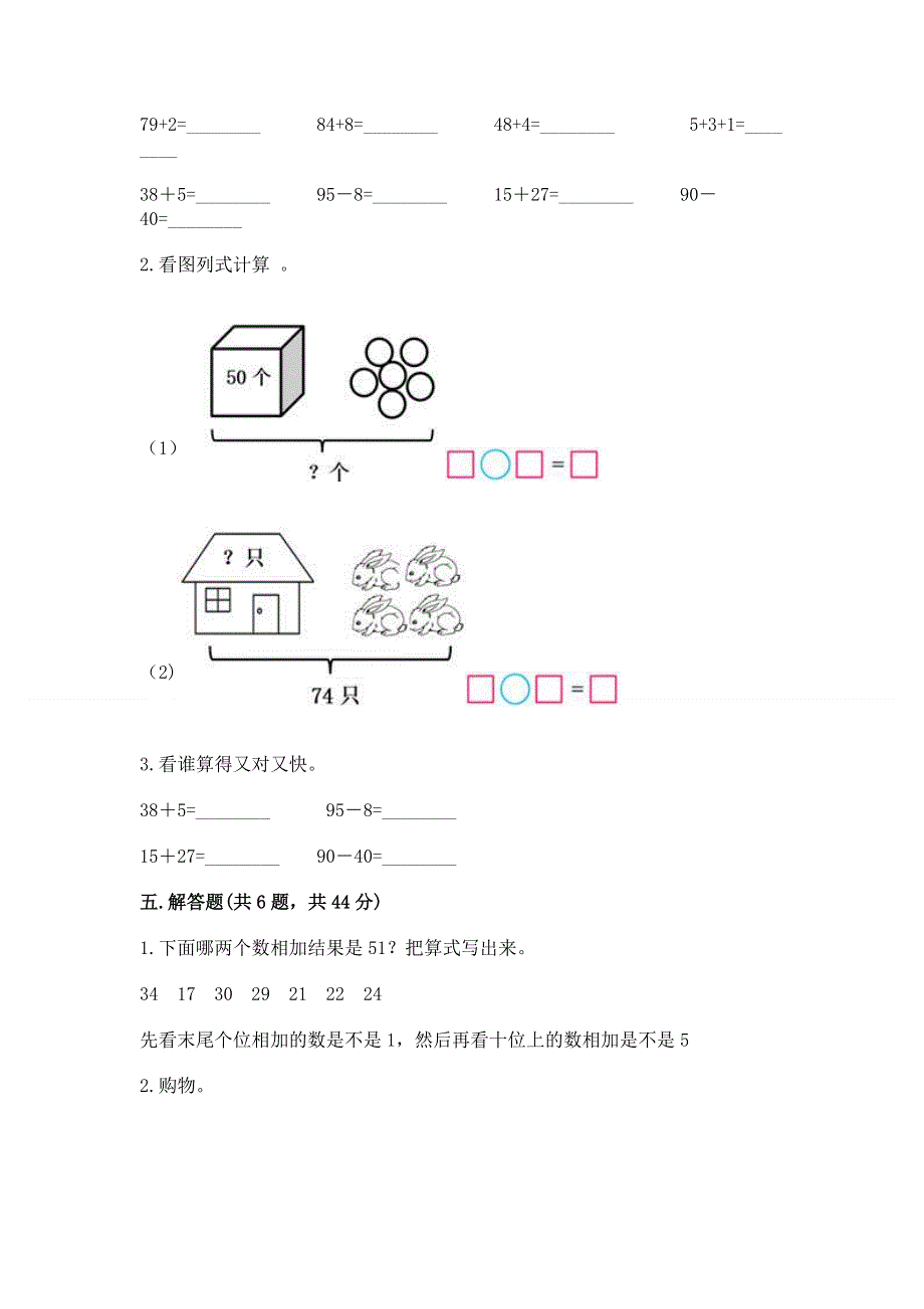 小学数学二年级《100以内的加法和减法》同步练习题精品【基础题】.docx_第3页