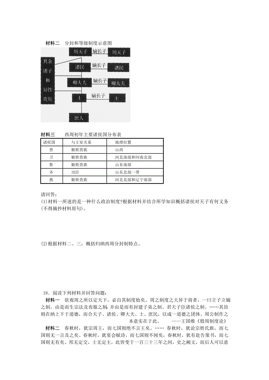 《名校推荐》福建省南安市第一中学人教版高中历史必修一单元练习（1）（范围：必修一第1、2课） WORD版含答案.doc_第3页