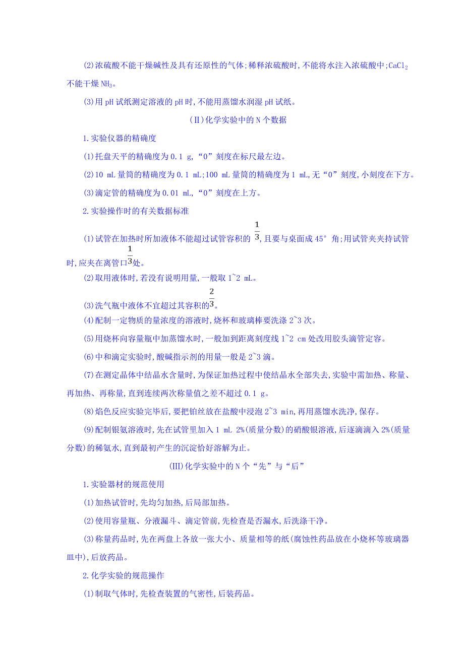 2018届高三化学二轮复习四、考前必记的化学实验基础知识 WORD版含答案.doc_第2页