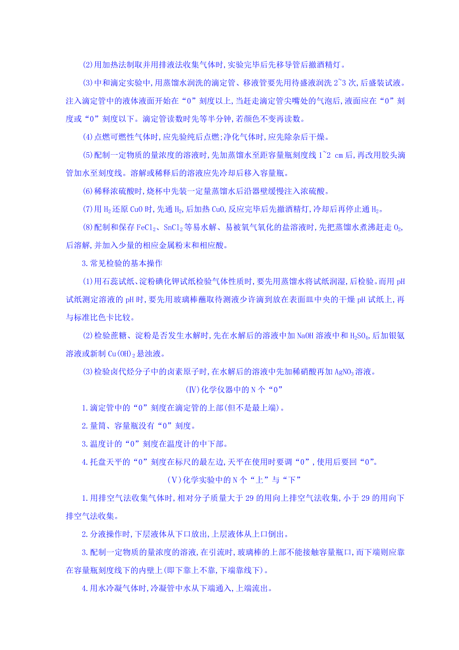 2018届高三化学二轮复习四、考前必记的化学实验基础知识 WORD版含答案.doc_第3页