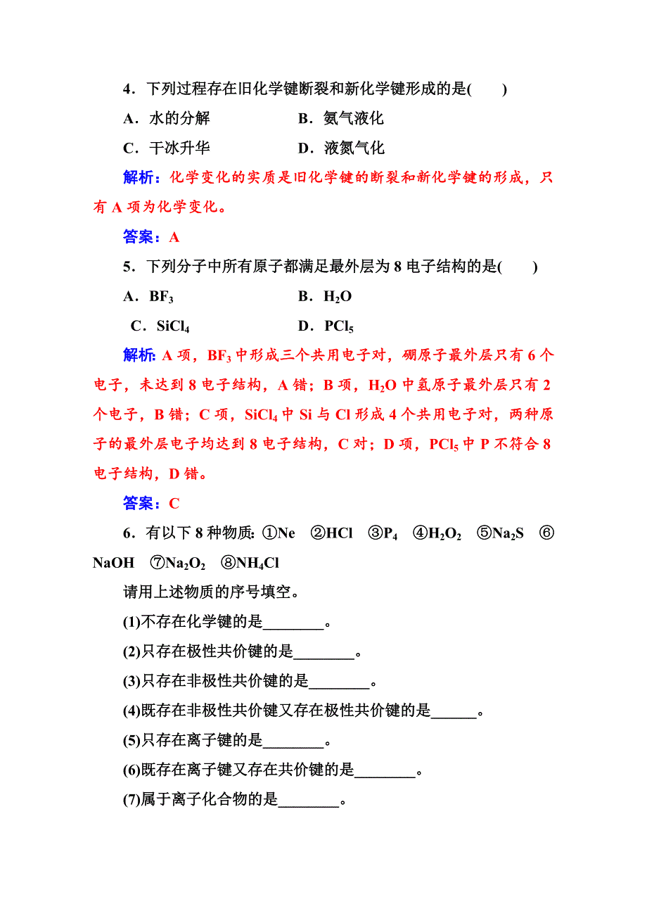 2020化学新学案人教必修二增分练：第一章 第三节 化学键 WORD版含解析.doc_第2页