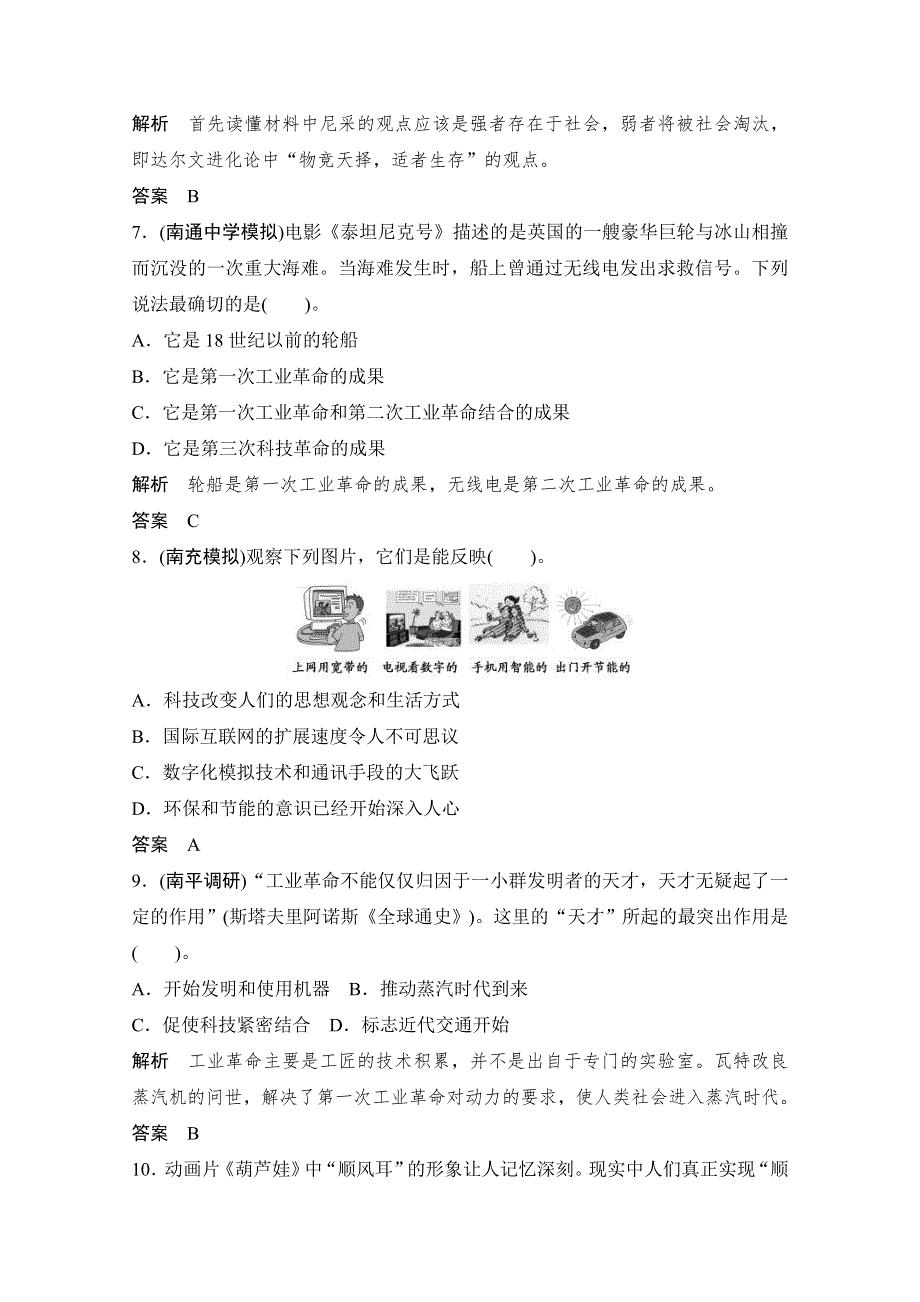 2013届高考历史一轮复习训练题：3-5-35近代以来科学技术的辉煌.doc_第3页