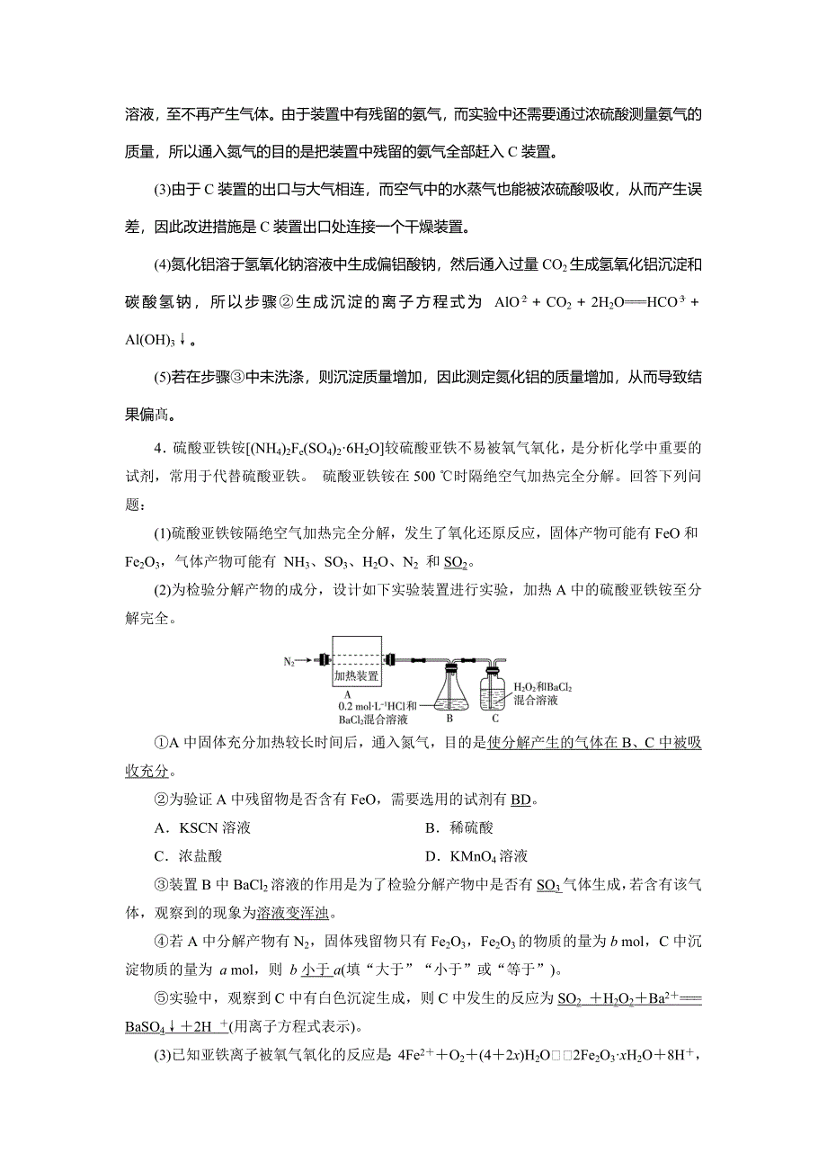 2018届高三化学二轮复习对点规范演练：第1部分 专题4 第14讲 WORD版含答案.doc_第3页