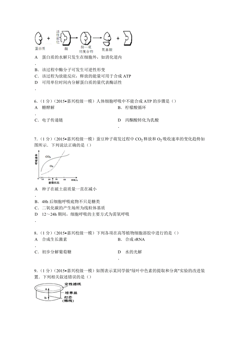 2015年浙江省嘉兴一中等五校联考高考生物一模试卷 WORD版含解析.doc_第2页