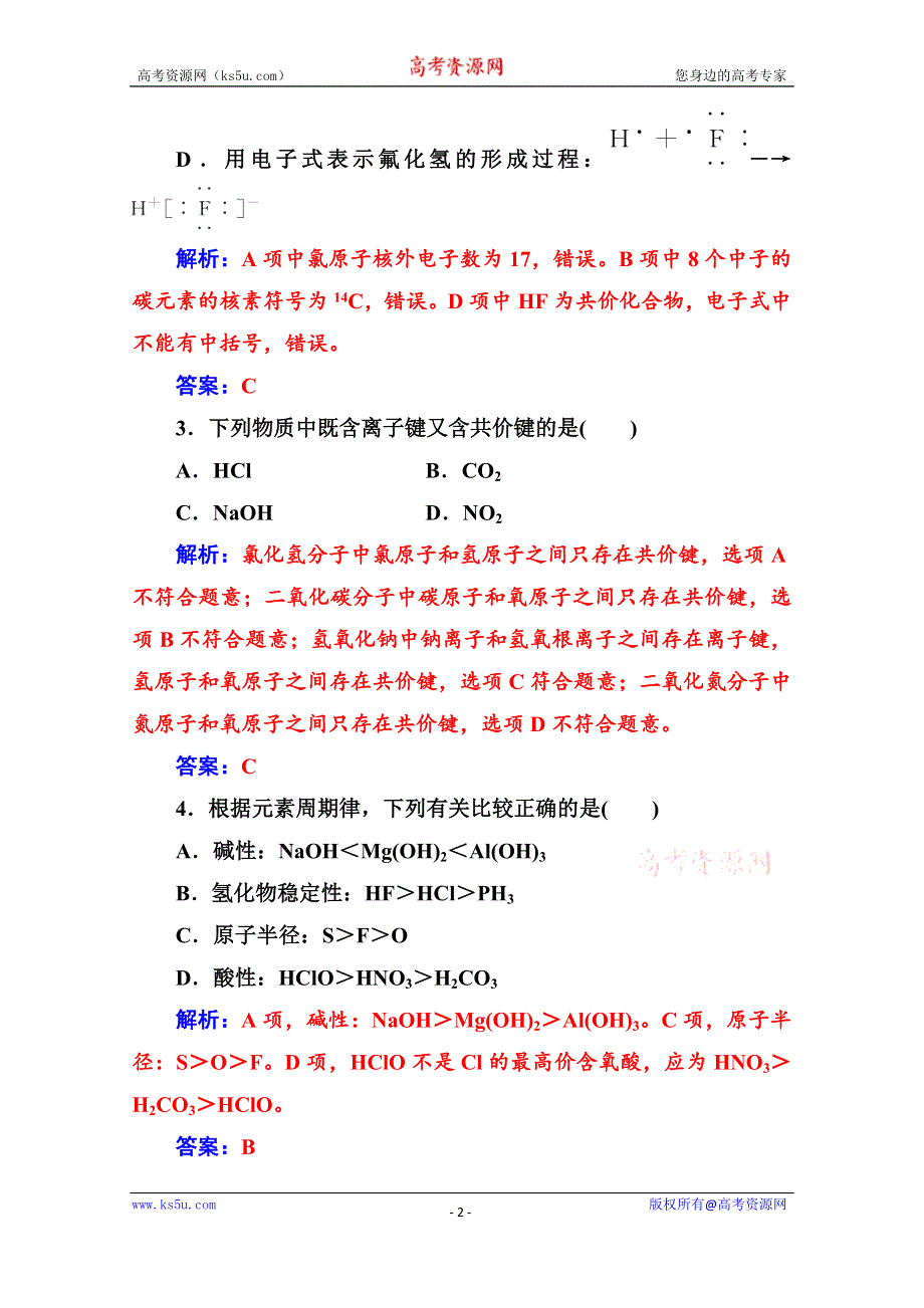 2020化学新学案人教必修二增分练：第一章 检测题 WORD版含解析.doc_第2页