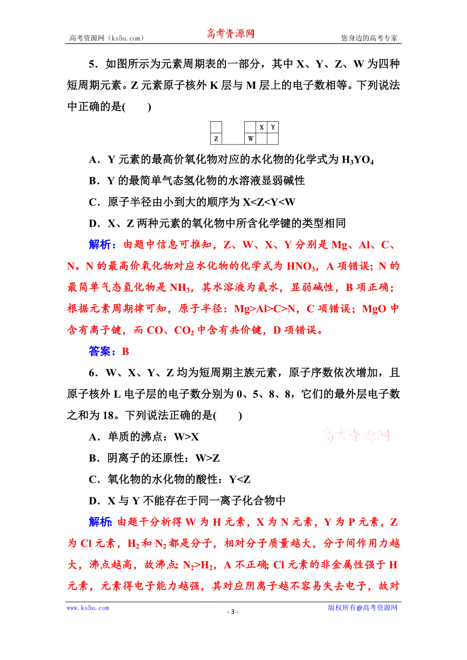 2020化学新学案人教必修二增分练：第一章 检测题 WORD版含解析.doc_第3页