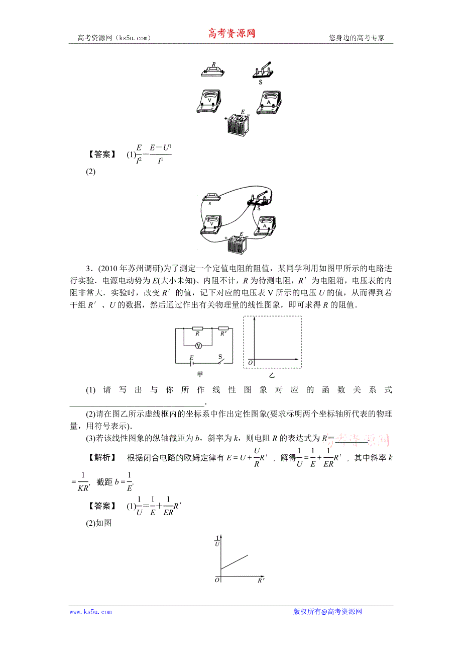 2011高三物理一轮复习练习题：10.3 电流表和电压表电阻的测量.doc_第2页